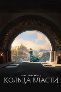 Властелин колец 